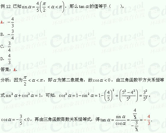 【江苏成人高考】复习资料理科数学-三角函数3