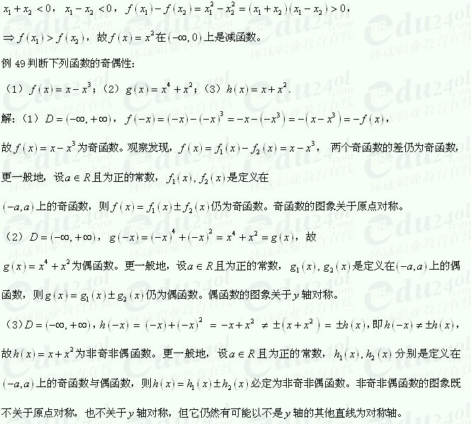 【江苏成考】复习资料文科数学讲义6