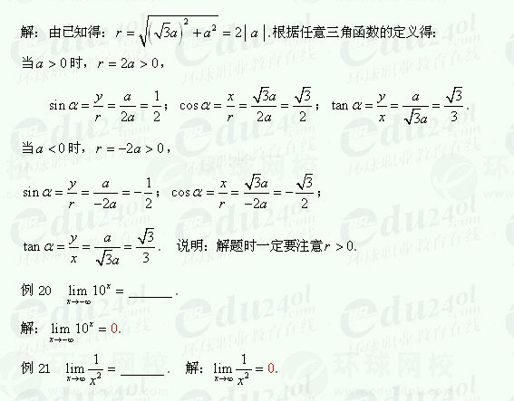 【江苏成人高考】复习资料理科数学-三角函数2