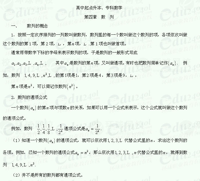 【江苏成人高考】复习资料理科数学-数列