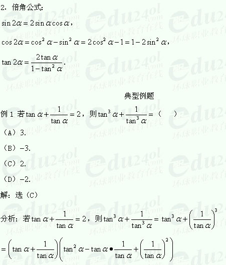 【江苏成人高考】复习资料理科数学-三角函数3