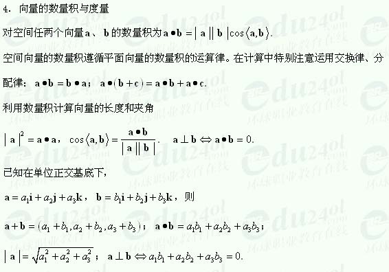 【江苏成人高考】复习资料理科数学--向量的数量积与度量