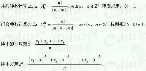 【江苏函授专科】复习资料文科数学--概率与统计初步