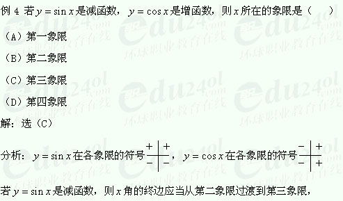 【江苏成考】复习资料文科数学讲义18