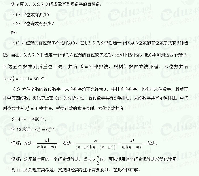 【江苏成考】复习资料文科数学讲义28