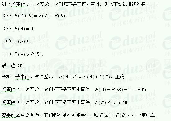 【江苏成考】复习资料文科数学讲义30