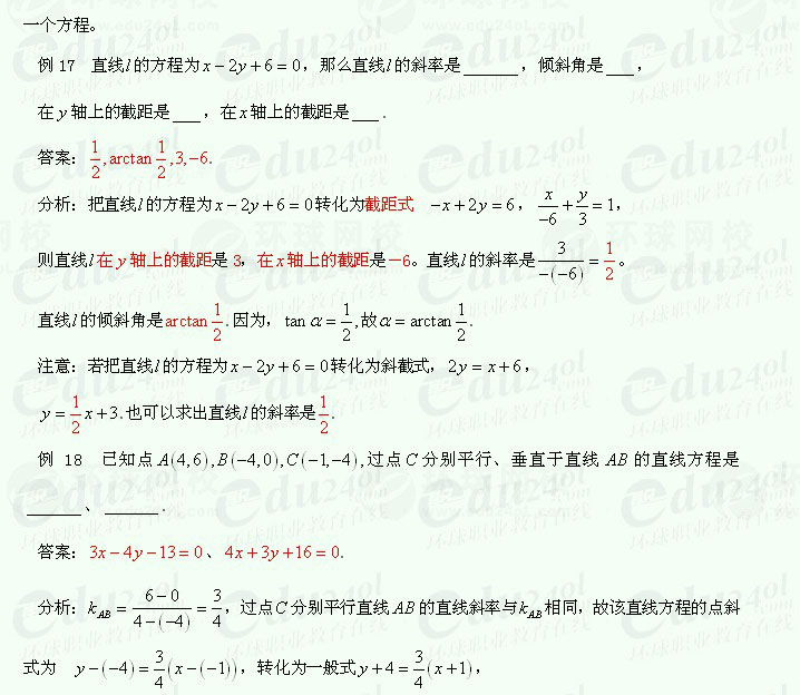 【江苏成人高考】复习资料理科数学--典型例题