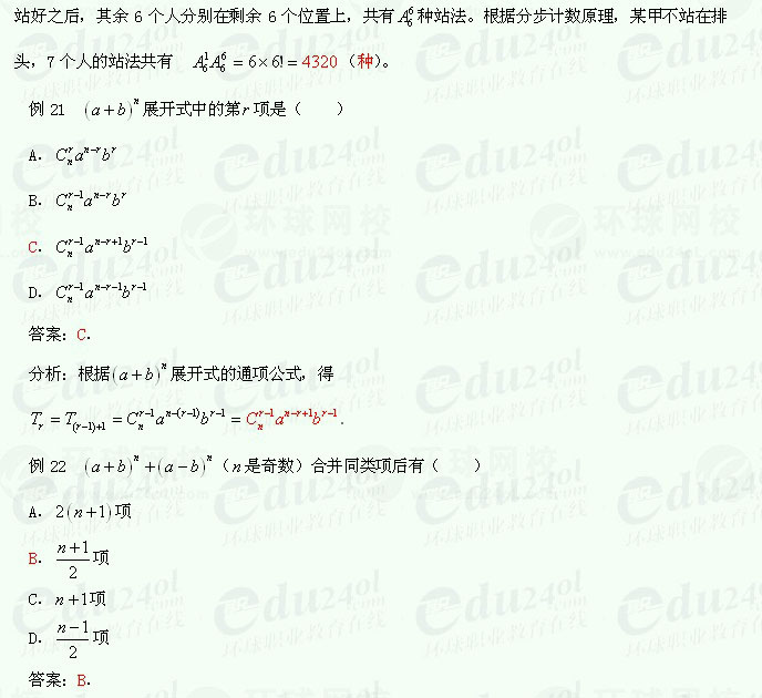 【江苏成人高考】复习资料理科数学--例题