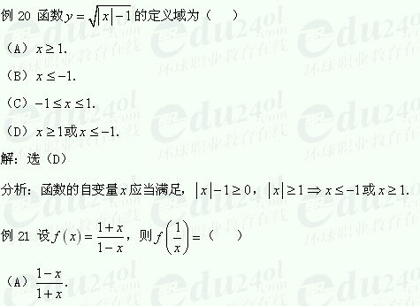 【江苏成考】复习资料文科数学讲义4--