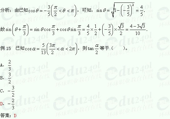 【江苏成考】复习资料文科数学讲义16--倍角公式