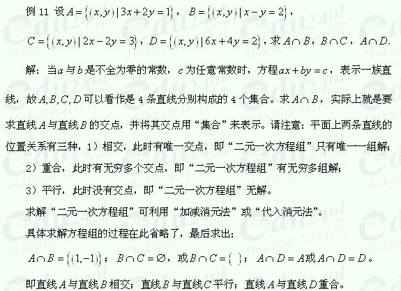 江苏成人高考高起点理科数学--交集