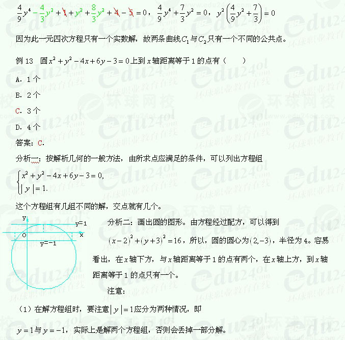 【江苏成人高考】复习资料理科数学--双曲线