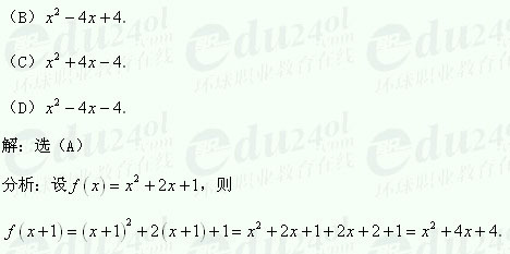 【江苏成考】复习资料文科数学讲义4--