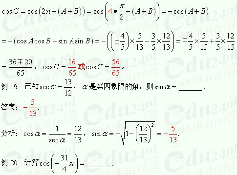 【江苏成考】复习资料文科数学讲义16--倍角公式