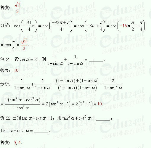 【江苏成考】复习资料文科数学讲义16--倍角公式