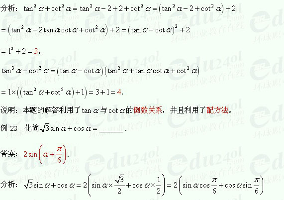 【江苏成考】复习资料文科数学讲义16--倍角公式
