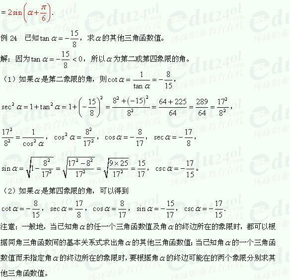 【江苏成人高考】复习资料理科数学-三角函数3