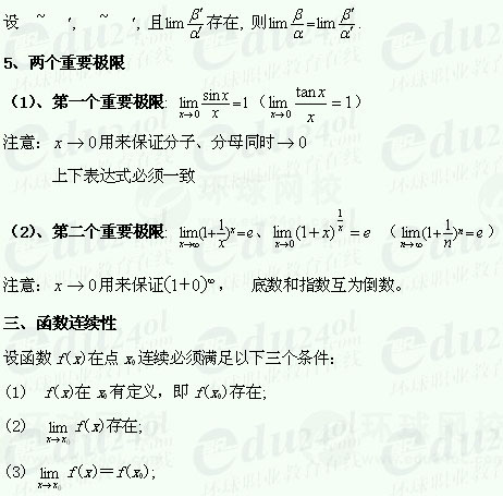 【江苏成考】专升本数学1--极限