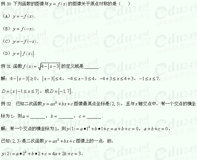 【江苏成人高考】复习资料理科数学-函授续