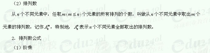 【江苏成人高考】复习资料理科数学--排列、组合与二项式定理