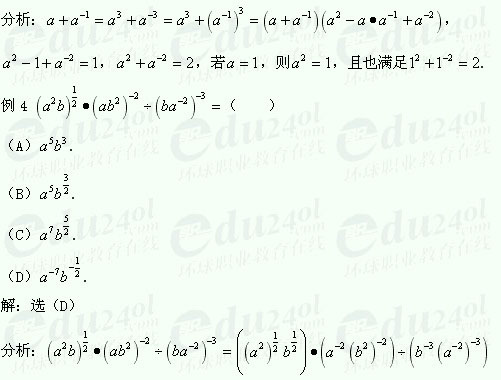 【江苏成考】复习资料文科数学讲义4--