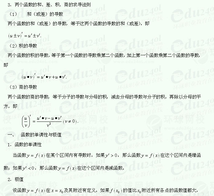 【江苏成考】复习资料文科数学讲义12--基本导数公式