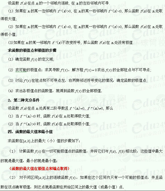 【江苏成考】专升本数学1--数的应用