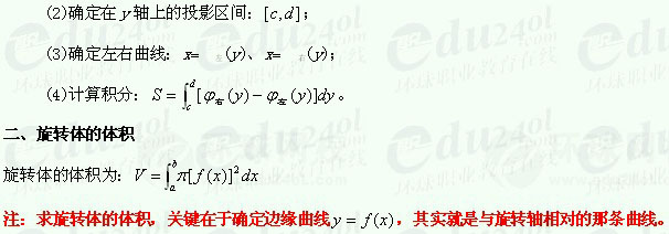 【江苏成考】专升本数学1--定积分的应用