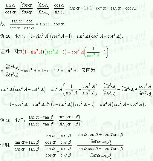 【江苏成人高考】复习资料理科数学-三角函数3