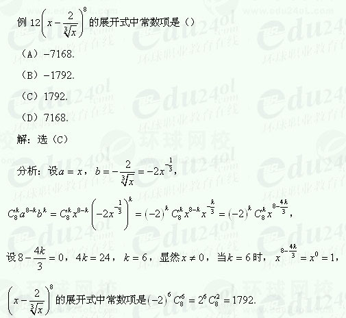 【江苏成人高考】复习资料理科数学--例题