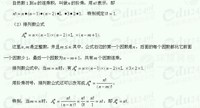 【江苏成考】复习资料文科数学讲义26--排列、组合与二项式定理