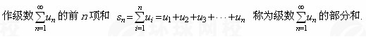 【江苏成考】专升本数学1--无穷级数知识点睛