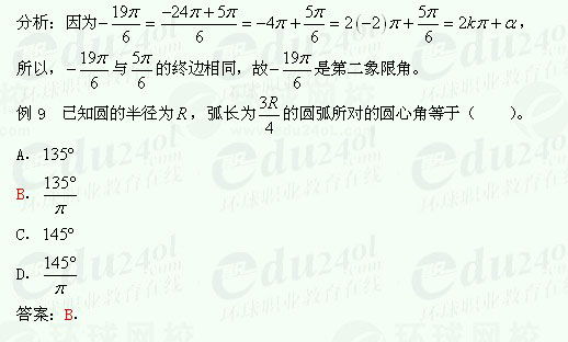 【江苏成人高考】复习资料理科数学-三角函数2