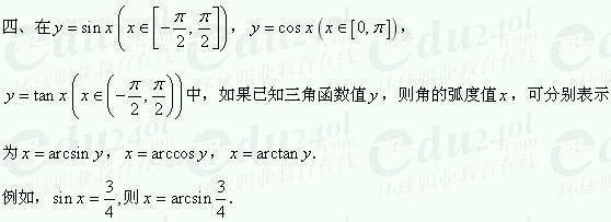 【江苏成人高考】复习资料理科数学-三角函数图像和性质