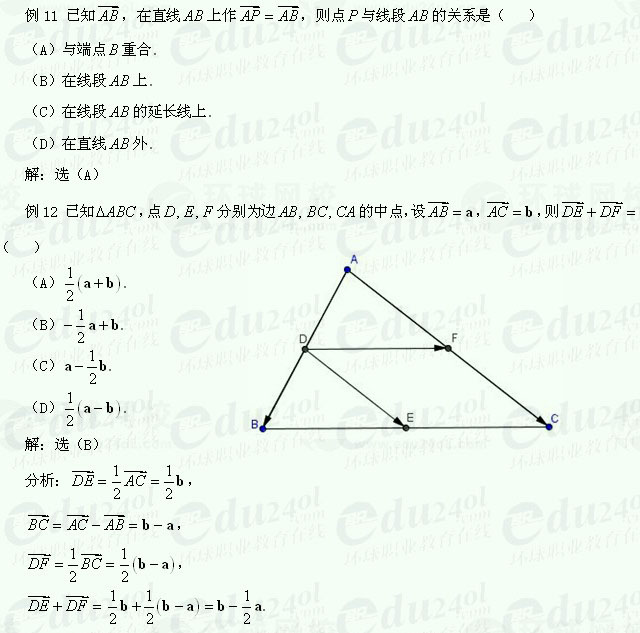 【江苏成人高考】复习资料理科数学--向量的概念2