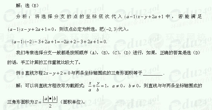 【江苏成人高考】复习资料理科数学--典型例题