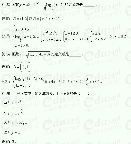 【江苏成考】复习资料文科数学讲义6