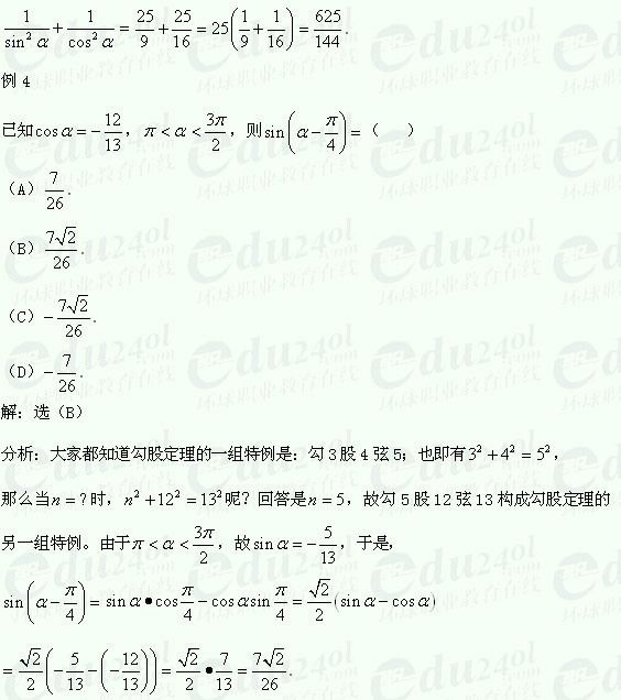 【江苏成考】复习资料文科数学讲义16--倍角公式