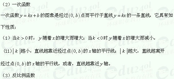 江苏成人高考高起点理科数学--函数