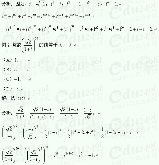 【江苏成人高考】复习资料理科数学-复数