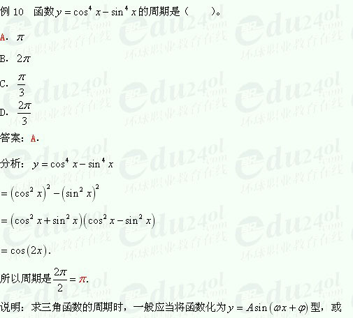 【江苏成人高考】复习资料理科数学-三角函数4