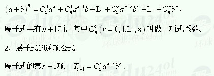 【江苏成人高考】复习资料理科数学--排列、组合与二项式定理