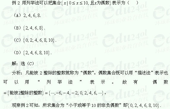 江苏成人高考高起点理科数学--交集