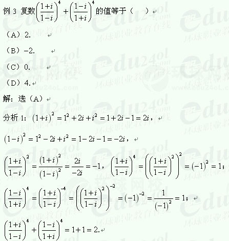 【江苏成人高考】复习资料理科数学-复数