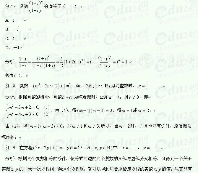 【江苏成人高考】复习资料理科数学--复数2