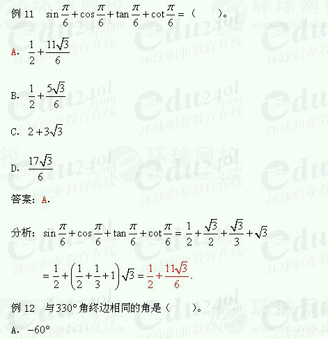 【江苏成考】复习资料文科数学讲义14