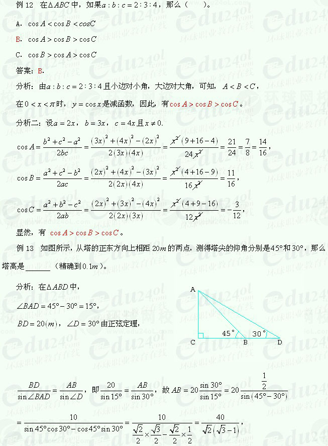 【江苏成考】复习资料文科数学讲义20