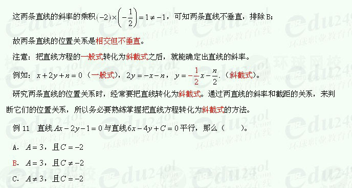 【江苏成考】复习资料文科数学讲义24--典型例题