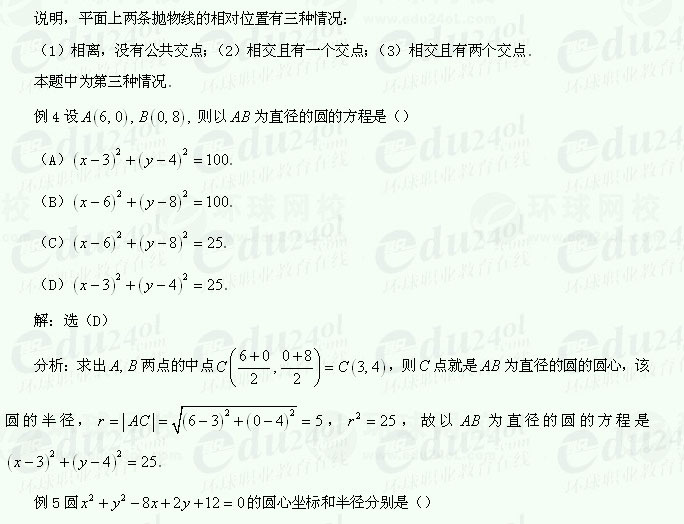 【江苏成人高考】复习资料理科数学--双曲线