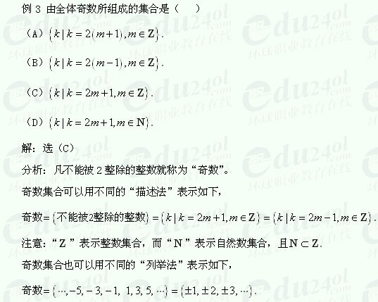 江苏成人高考高起点文科数学讲义2--交集